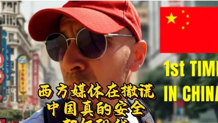 美国博主来中国后表示，中国真的安全超级现代，西方媒体都在撒谎#外国人在中国#外国人#外国人吃中国美食