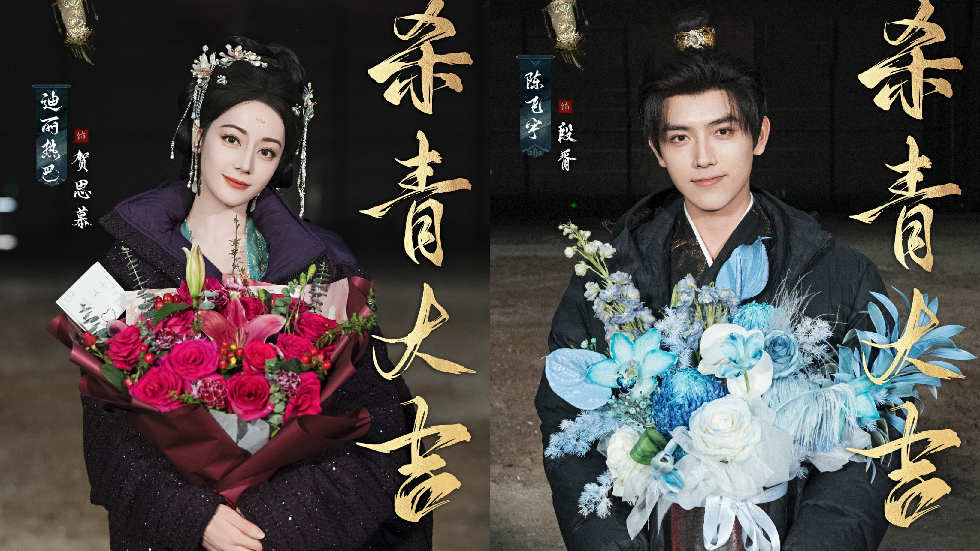 网剧《慕胥辞》官宣杀青，迪丽热巴、陈飞宇领衔主演