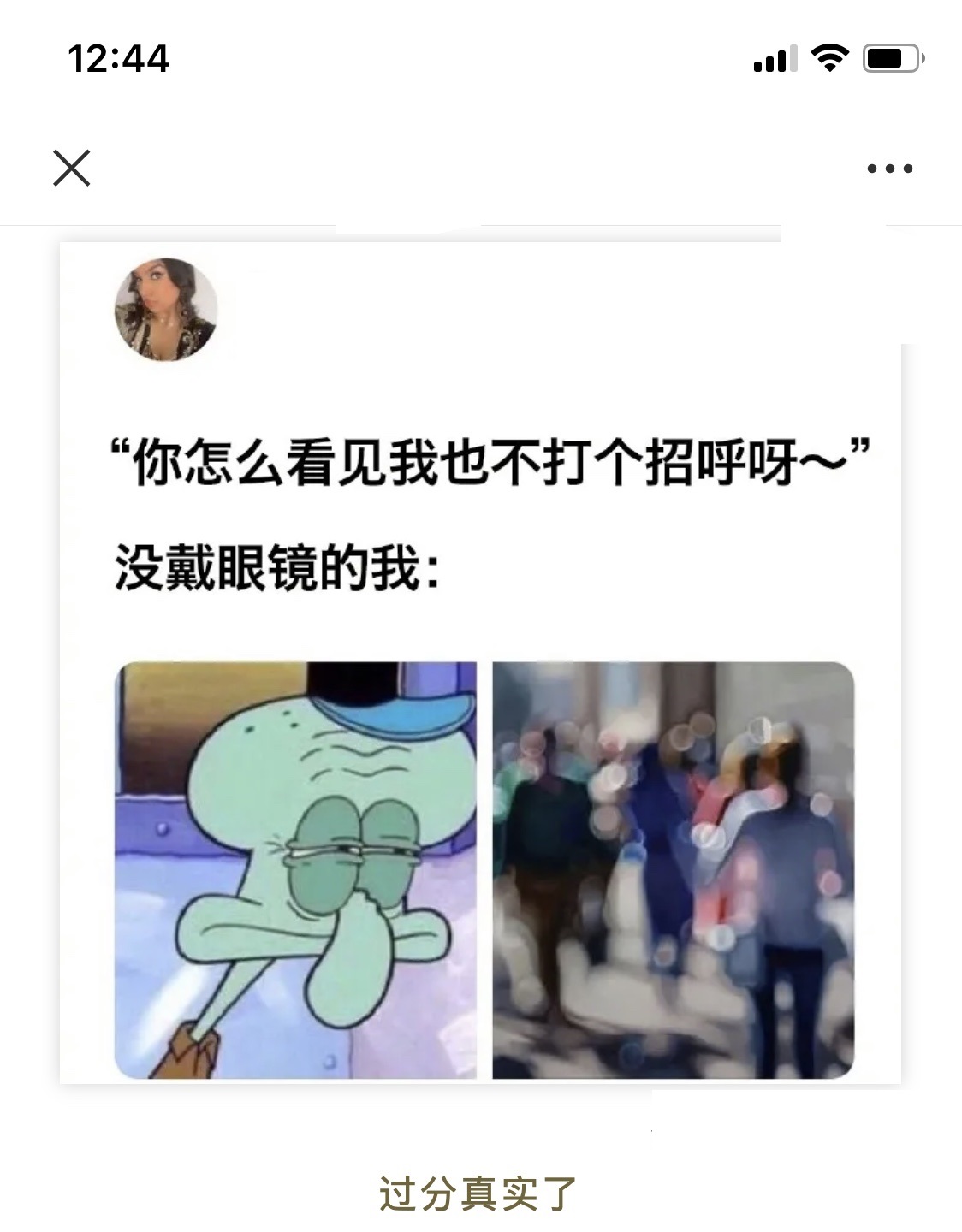 没戴眼镜的我