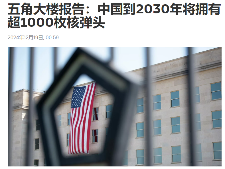 拥有如此规模的美国，却不断炒作中国的核武数量，是别有居心