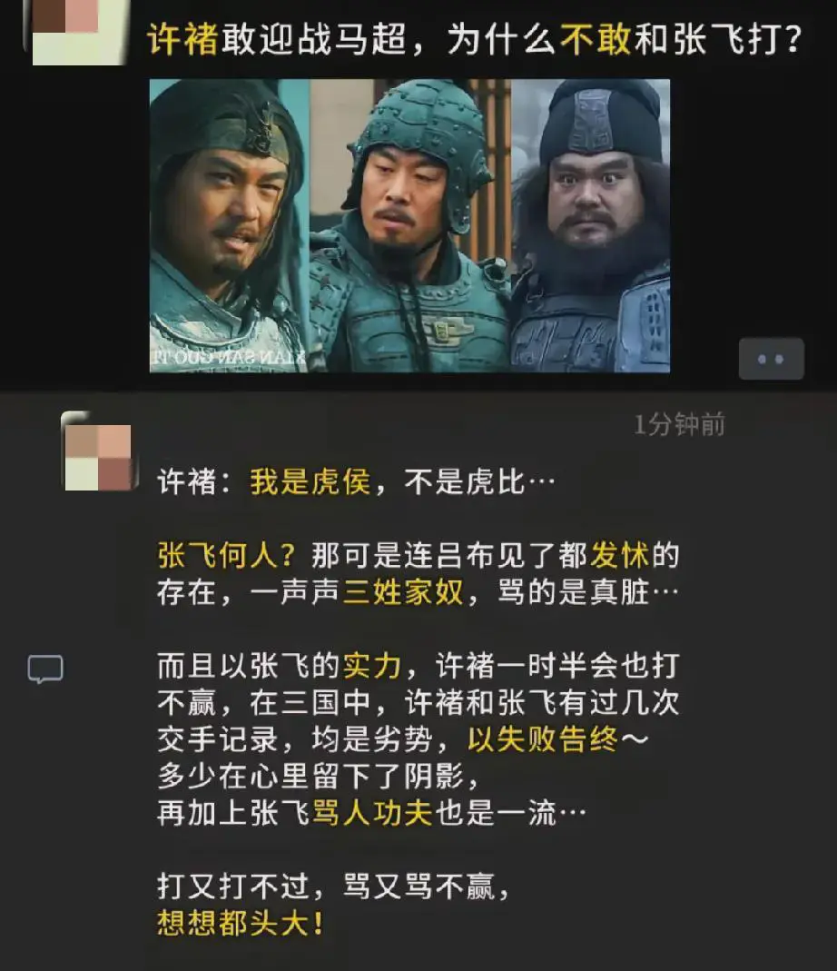 许诸敢迎战马超，为什么不敢和张飞打？