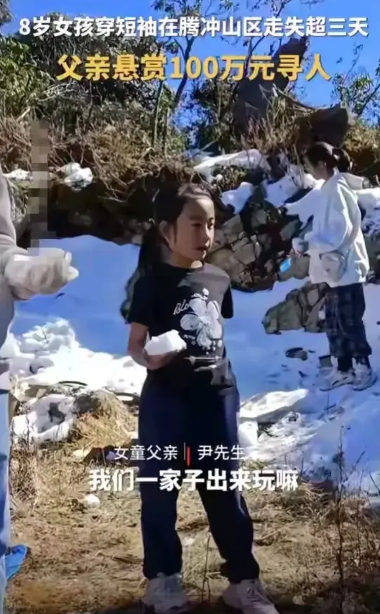 1月22日，八岁的小女孩走失在云南的琅琊山，这个小女孩儿和家人一起出去游玩，但是