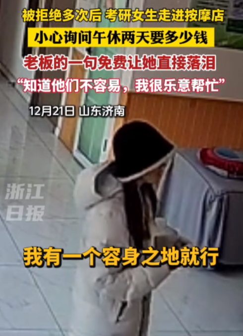 泪目！山东济南，一女生走进一家按摩店，问正在给客人按摩的男老板，午休2天多少钱，