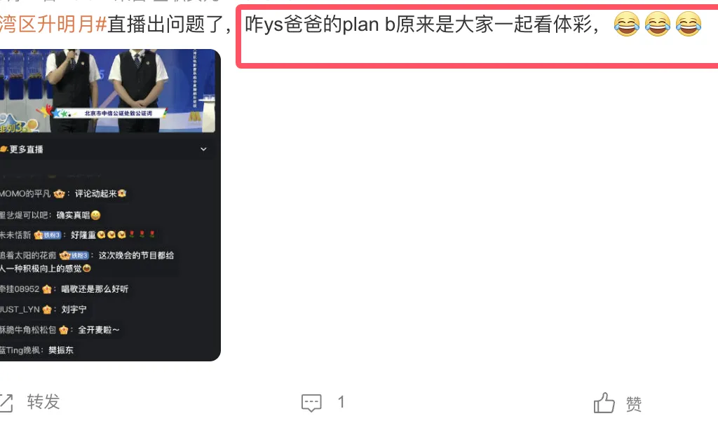 史诗级翻车！《湾区升明月》直播中断，加30分钟广告，收视也被碾压（湾区升明月主持阵容）-第4张图片-九妖电影
