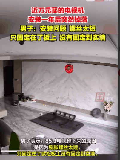 河北邢台，一位消费者遭遇了一场意想不到的悲剧：价值近万元的电视机在安装后不久，竟