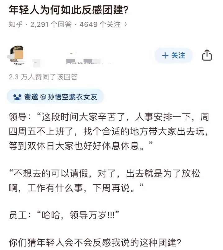 年轻人为何如此反感团建?