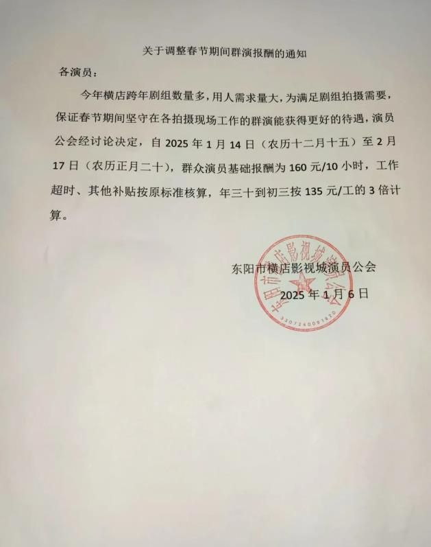 群众演员春节期间涨薪了，这个薪资水平如何