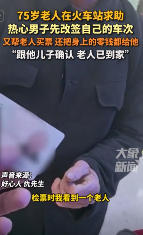 江苏淮安，一位七旬老人在火车站买票回家，可由于他带的钱不够，就差58块钱，于是，