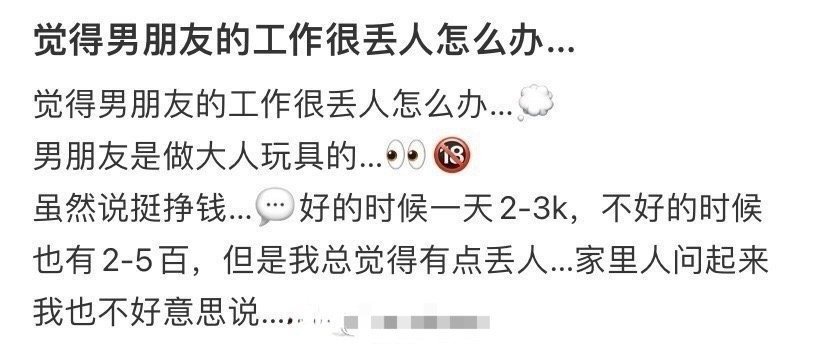 觉得男朋友的工作很丢人怎么办 ​​​？