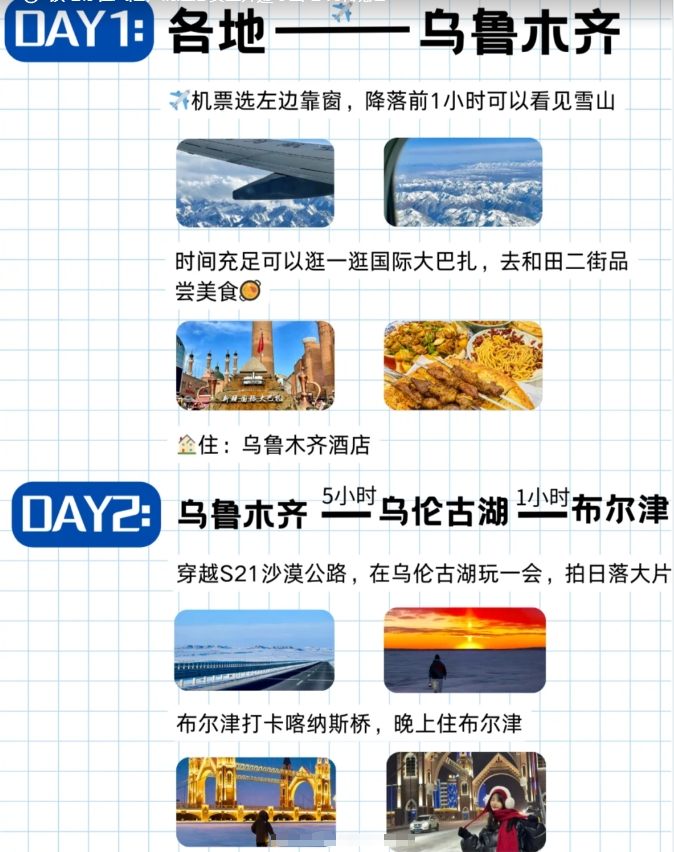 新疆冬季旅游攻略