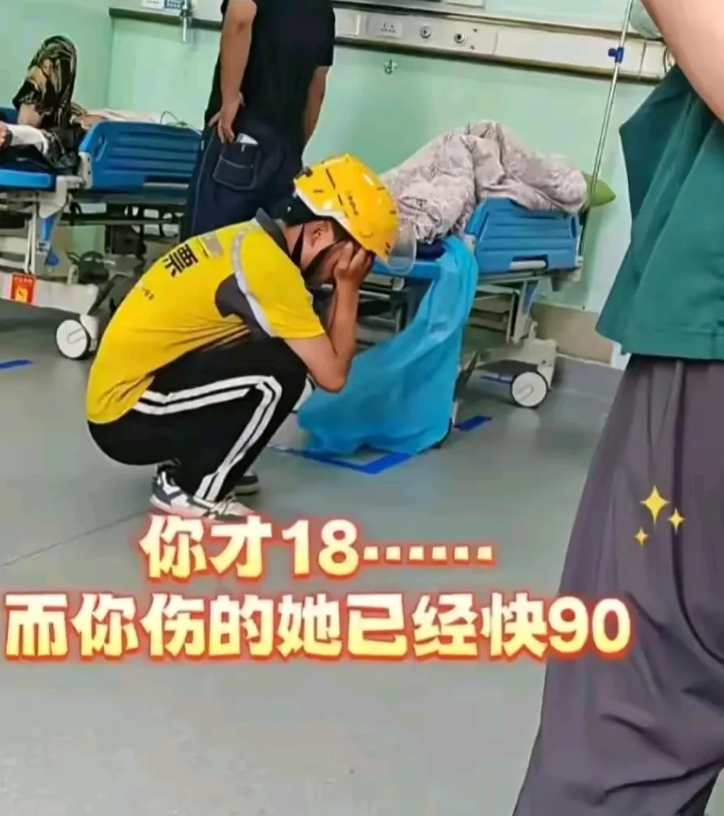 可怜的外卖小哥，竟撞到了一位将近 90 岁的老人……当听闻在 ICU 一天将近花