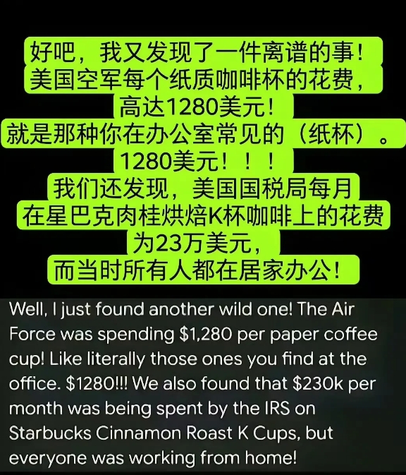 公知该怎么解释，美国空军采购一个纸质咖啡杯，竟然需要1280美元，是的，你没有看