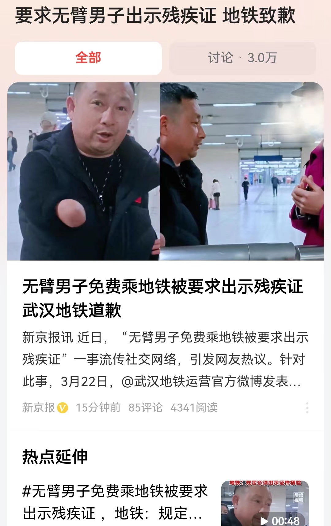#要求无臂男子出示残疾证 地铁致歉#确实武汉地铁需要道歉，如果从严格的规定角度来