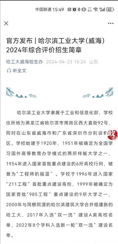 哈尔滨工业大学（威海）2024年综合评价招生简章官方发布 。

报名条件跟往年变