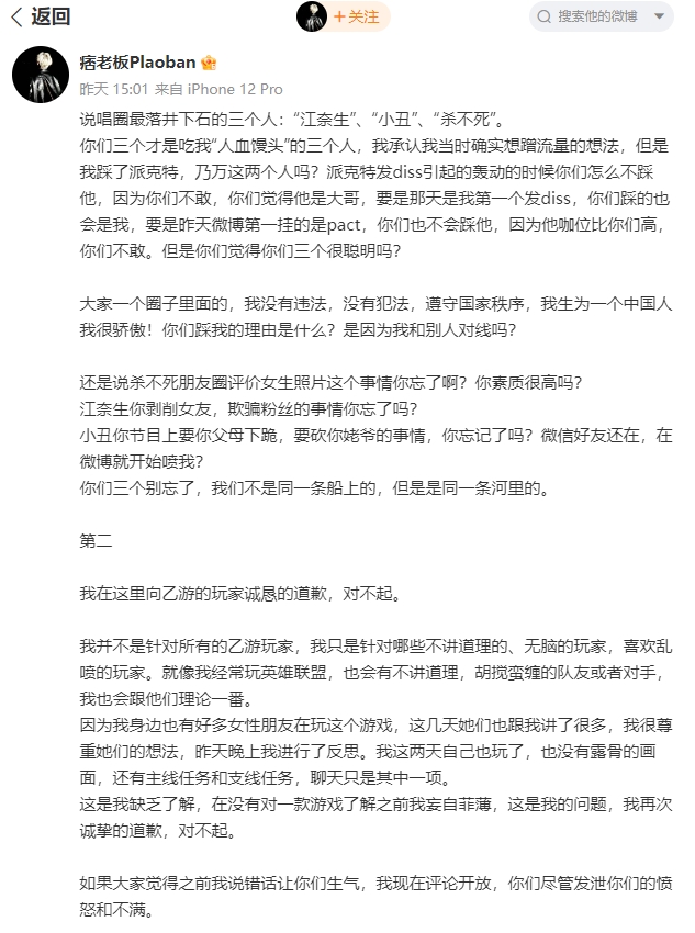痞老板发长文道歉