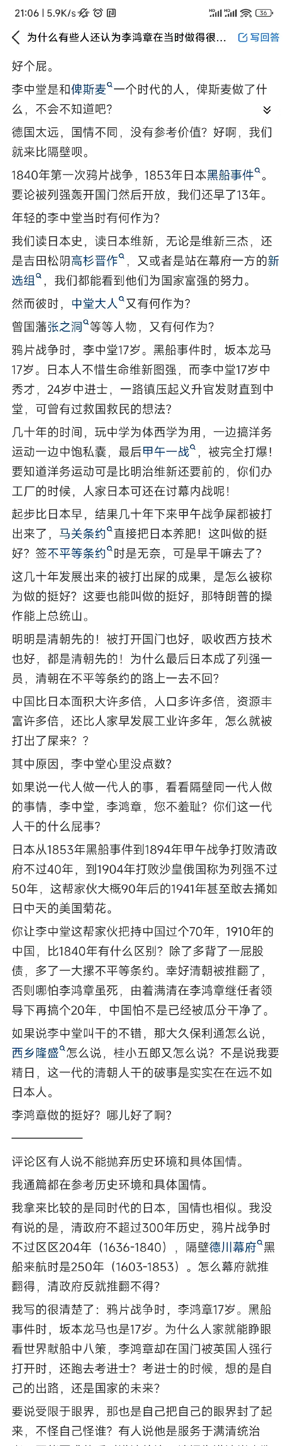 当时的清朝已经做得很好了？ ​
