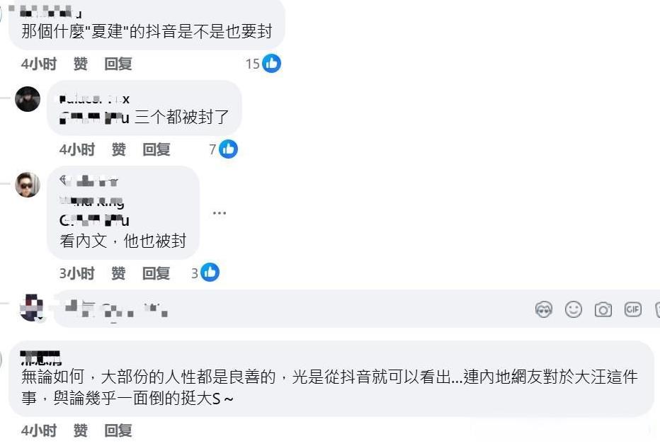抖音因为无限期封禁了张兰和汪小菲、夏健的账号，受到了湾湾网友的一致赞扬！
【抖音