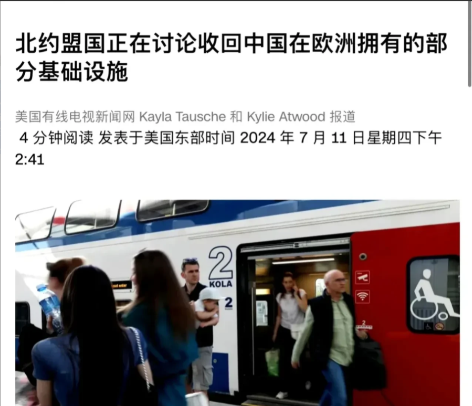 留神！北约似乎准备明抢了！
据CNN报道，北约成员国正在商量，想要收回中国在欧洲