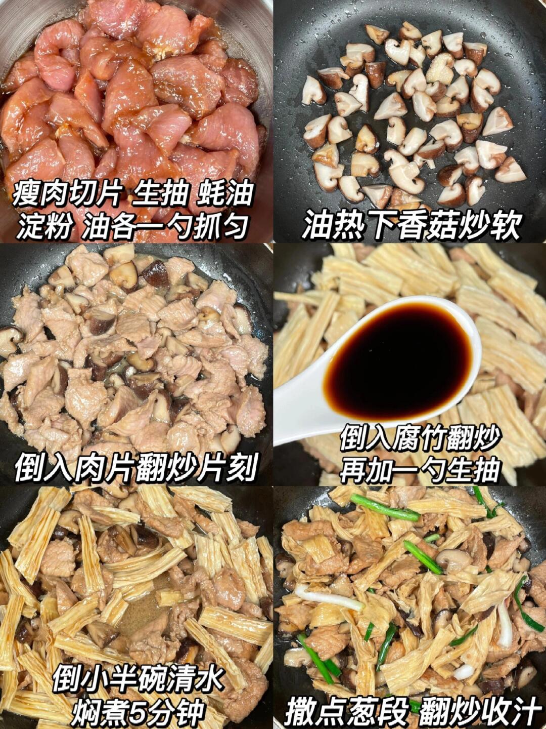 宝子们😜，今天必须给你们分享一道我连吃三天都不腻的腐竹炒肉，简单快手，关键是香