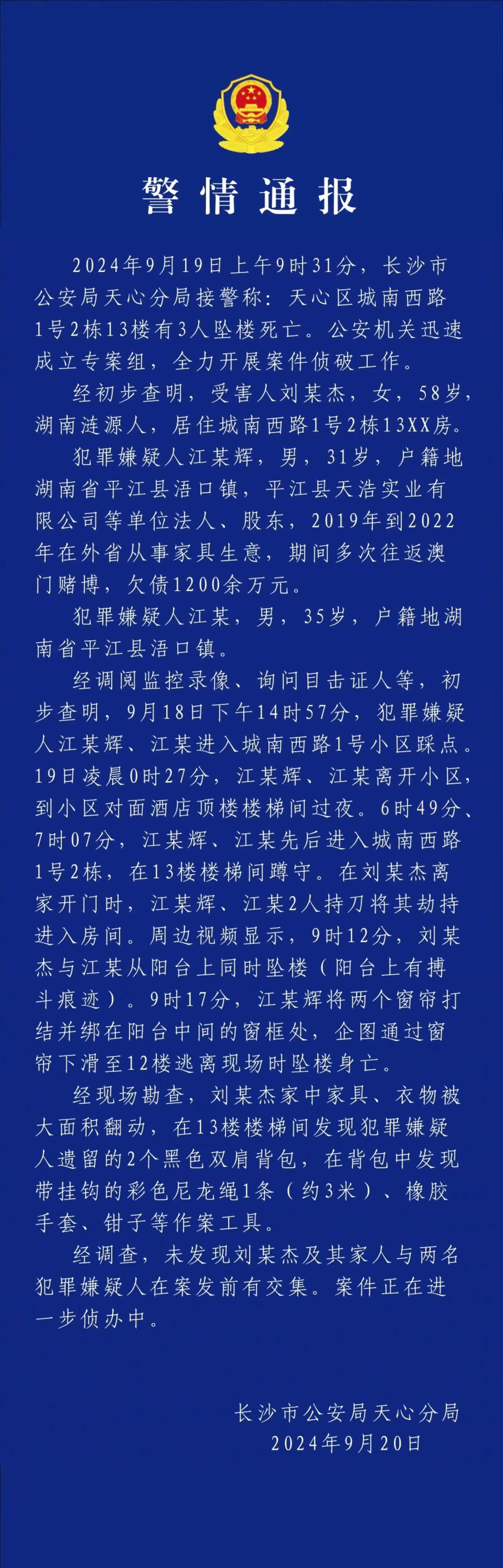 长沙刘某杰被害案最终通报。
透露出四点重要信息。
好多人猜错了……
1、遇害地点