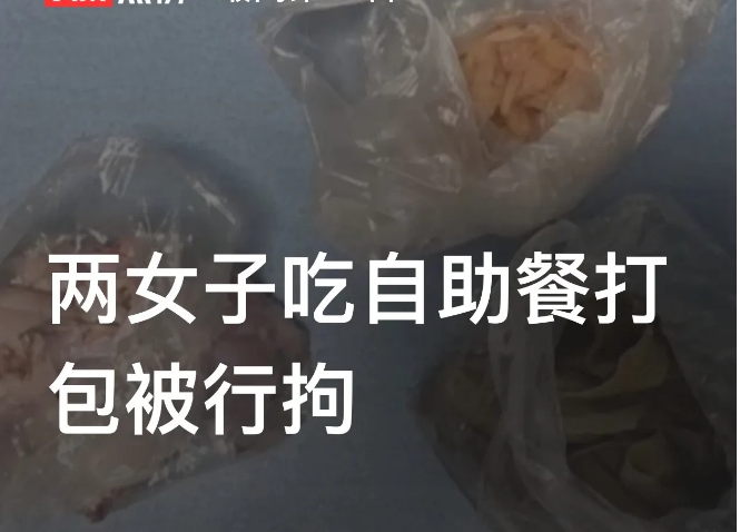 浙江永康，两女子想到某自助餐厅吃自助餐，但又觉得餐厅的定价太贵，于是突发奇想，带