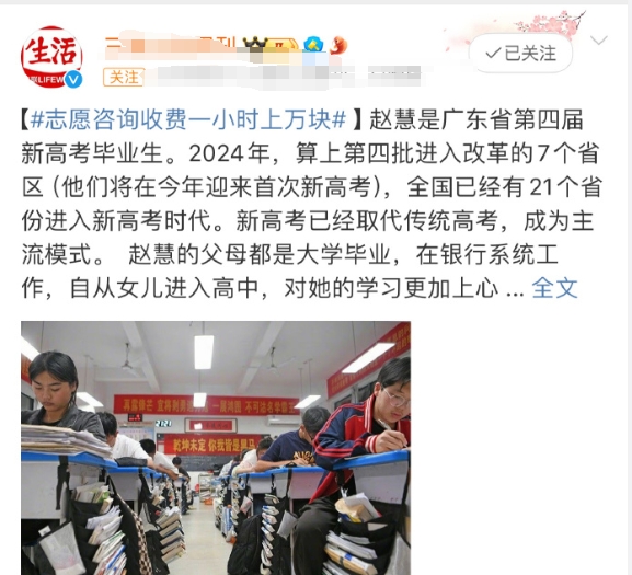 现在越来越多家长，热衷于花几千甚至几万找高报师，帮助孩子填报志愿、规划未来。但这
