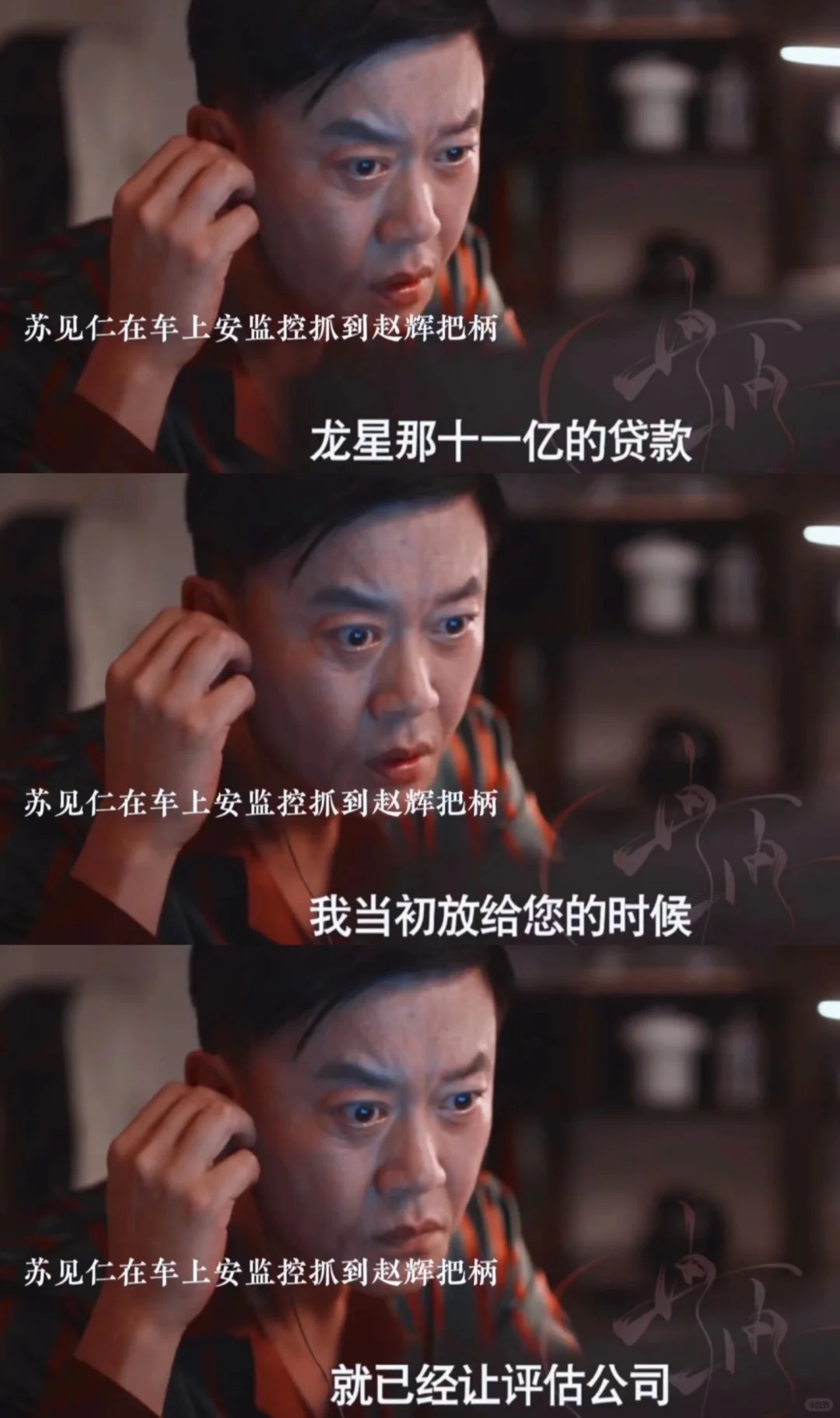 苏见仁抓到赵辉和老苏的把柄，被东叔威胁，他把儿子托付给苗彻#城中之城