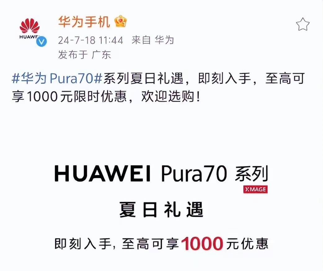 华为:pura70系列大降价，Ultra版本降1000元。
被很多人吐槽太贵的p