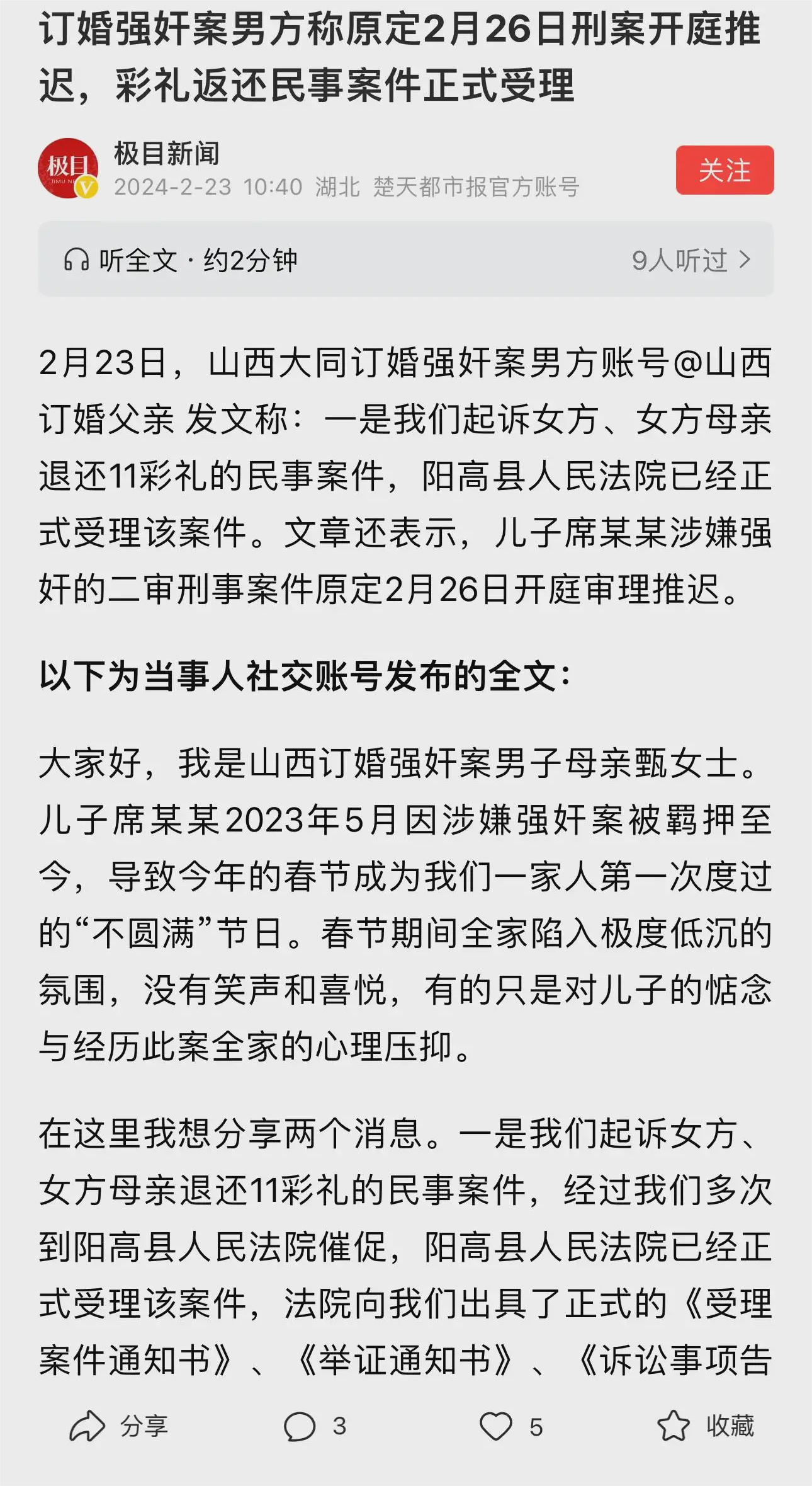 大同订婚强奸案因证据不充分推迟审判，事情引起的社会讨论太激烈了，确实要做好充分的