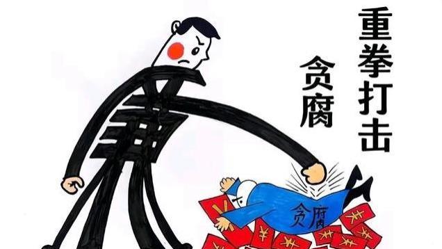 退休五年巨腐落马：安徽省政协经济委员会原副主任李工被查！