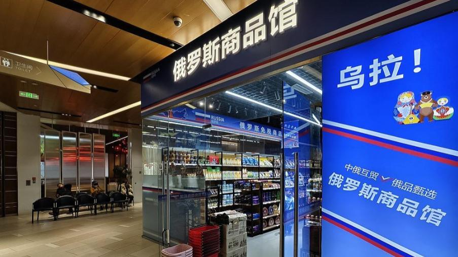 上海俄罗斯商品馆风波：诚信之失的尴尬