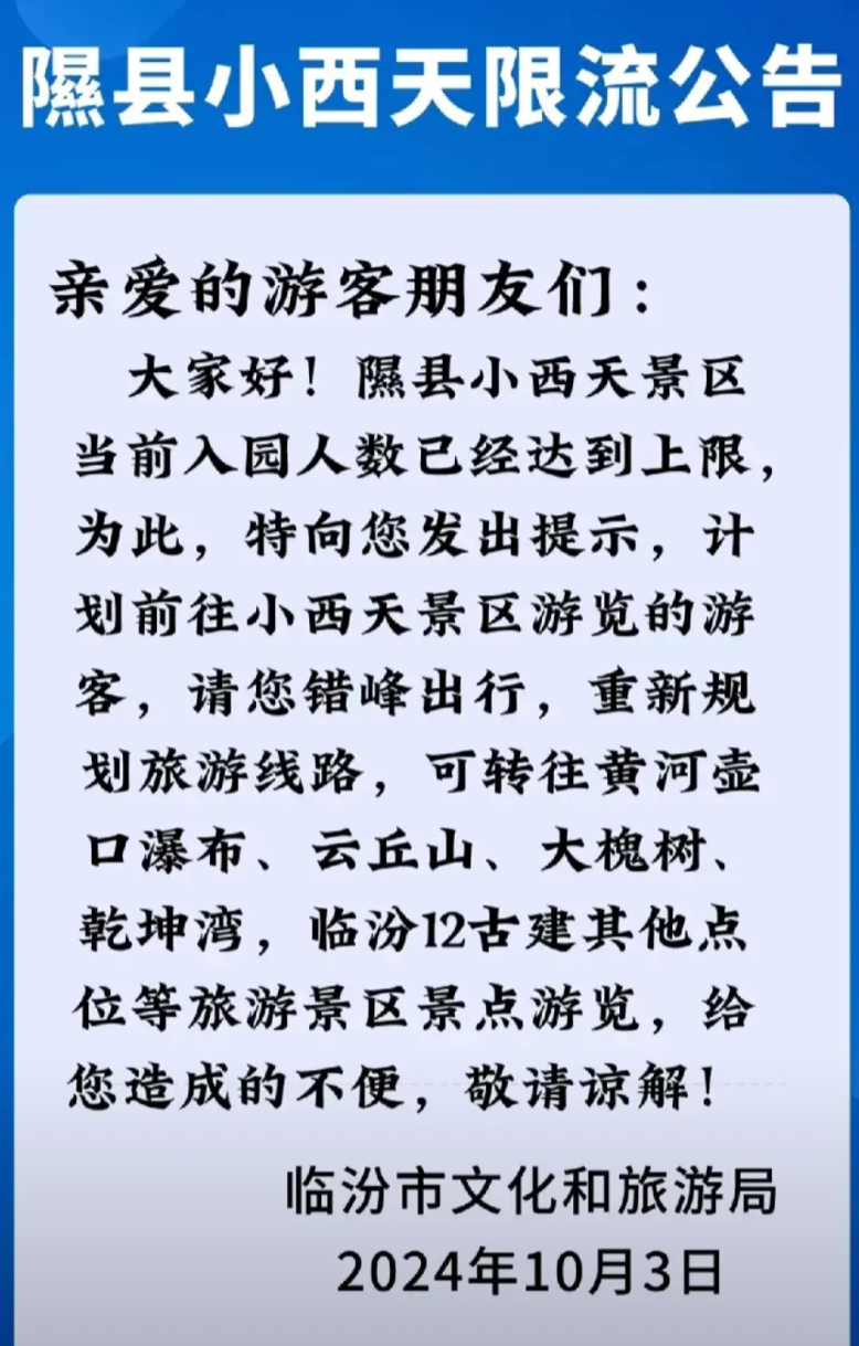 隰县小西天限流了！以后没机会喊“差评”了！

人家山西隰县已经拿出了200％的诚