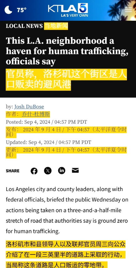 震惊全球的美国“幼女卖Y街”现象在洛杉矶曝光，一条长达5.6公里的街区——“菲格