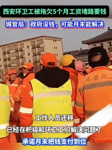 “城管也没钱了？”陕西，西安某外包公司的环卫工人，已经有五个月没有发工资了，环卫
