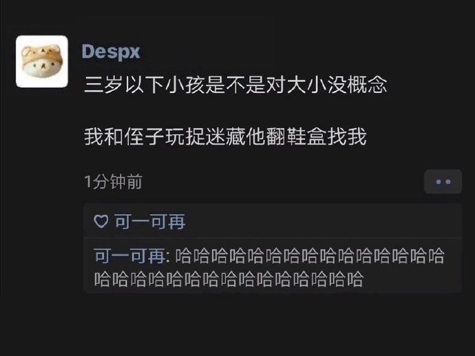 和侄子玩捉迷藏他翻鞋盒找我