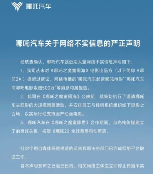 哪吒汽车法务部声明来了！

其实现在应该拍大腿的就是这个汽车品牌，白白的浪费了这
