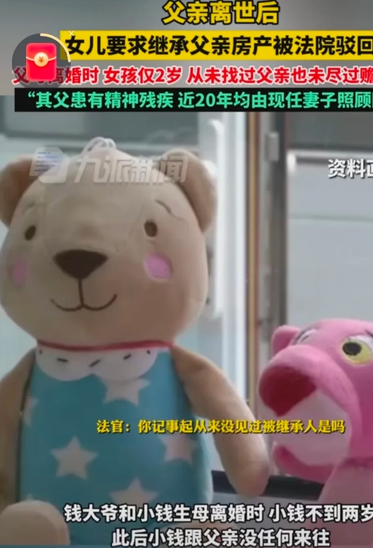 天津，夫妻俩离婚后，妻子带走未满2岁的女儿。男子再娶后没有子女。20年后，男子去