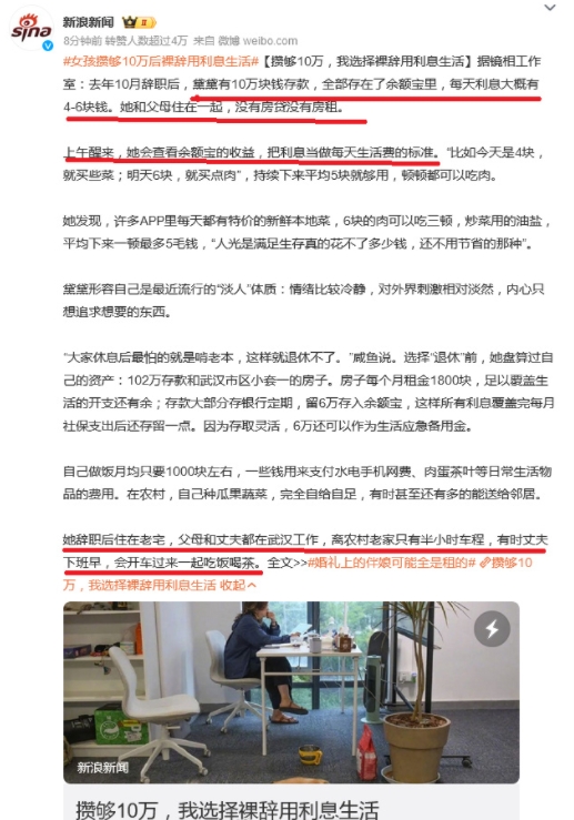 “10万元每天利息4到6元，用这钱买菜买肉，然后住在父母的房子里”，你们管这个叫