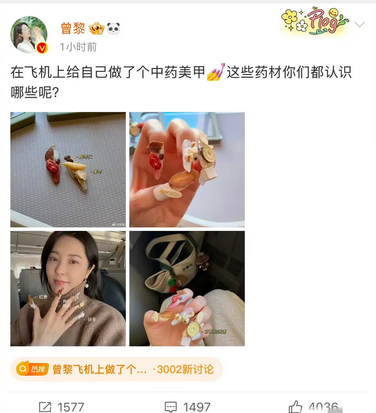 曾黎，好特别。
12月15日，曾黎发文称坐飞机的时候给自己做了一个美甲，还晒出自