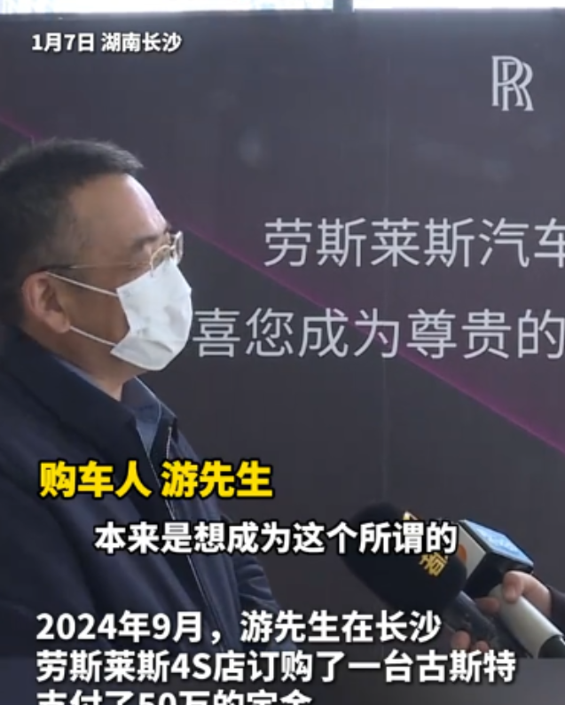 湖南长沙，一男子在4S店缴纳50万订购630万劳斯莱斯古斯特，岂料到了交车日，4