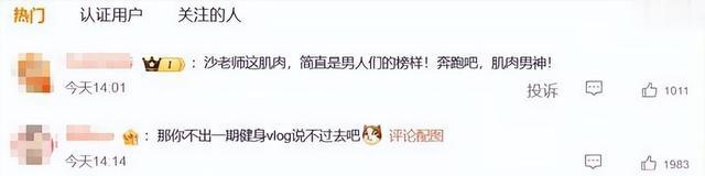 46岁演员沙溢晒近照瘦回白展堂,胡可:一辈子没见过他这样!(演员沙溢的老婆胡可)-第2张图片-九妖电影 46岁演员沙溢晒近照瘦回白展堂,胡可:一辈子没见过他这样!(演员沙溢的老婆胡可)-第2张图片-九妖电影