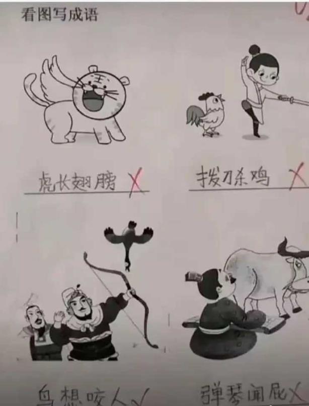 小学题，说出你认为的成语。