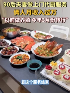河南洛阳一对”90后“夫妻上门做菜，平均月收入两人六七千元，目前服务的客户有一两