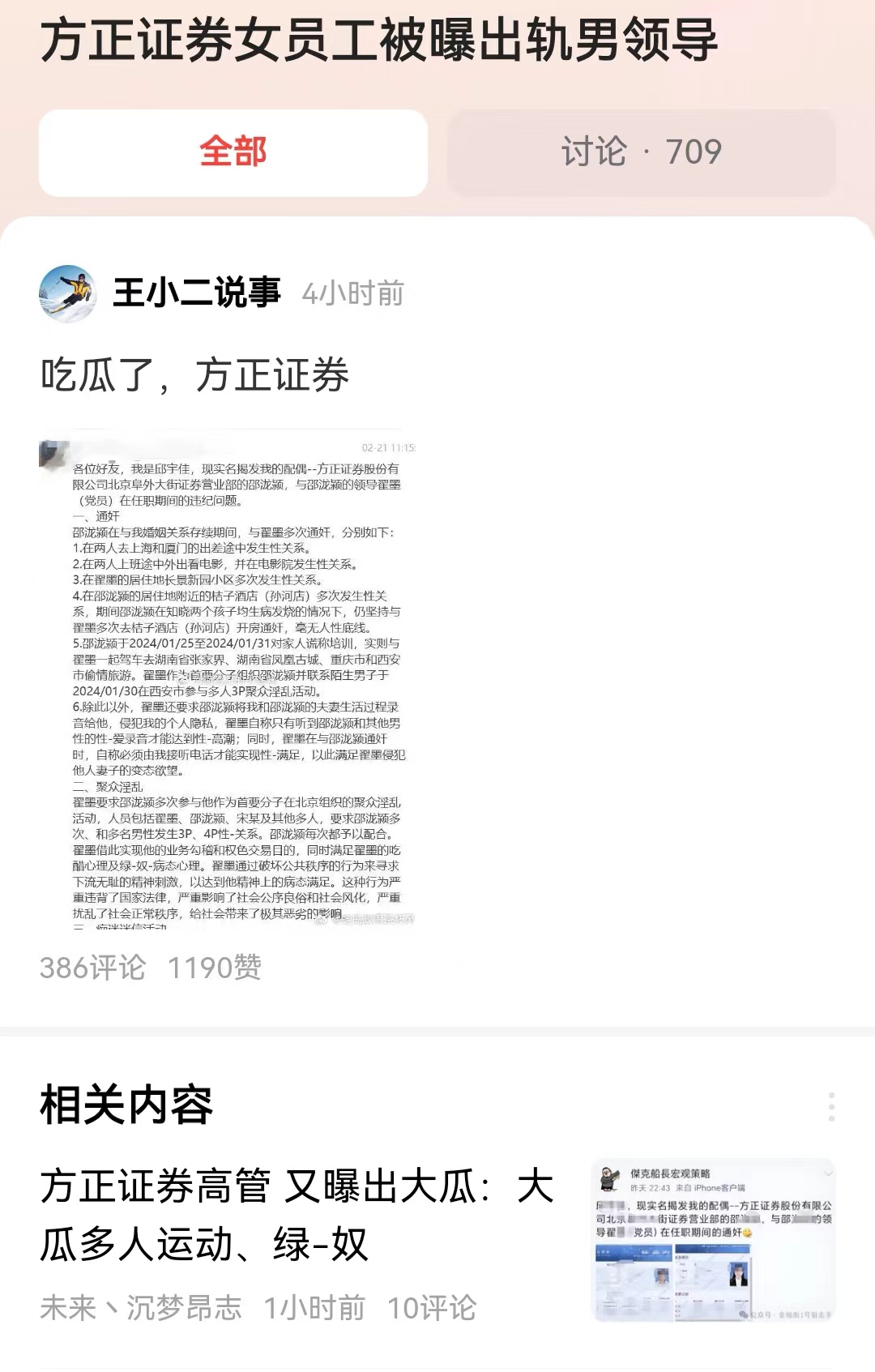 #方正证券女员工被曝出轨男领导#金融圈从来不缺少大瓜，这刚刚a股有点起色，结果方
