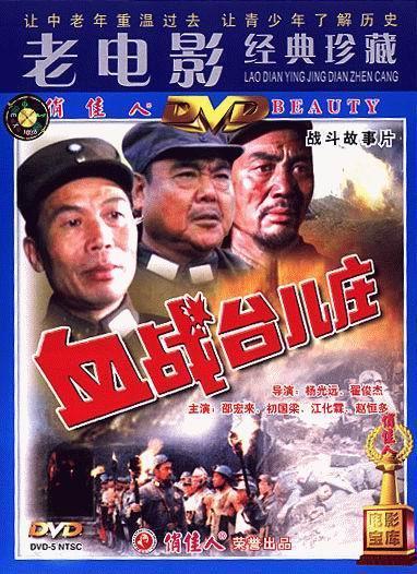 当年《血战台儿庄》剧组为了使演员尽快接近角色，当演员初到摄制组时，导演让他们平时