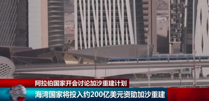 美以“神操作”，海湾国家“中招”了？

最新消息，央视新闻报道，埃及和海湾国家拒