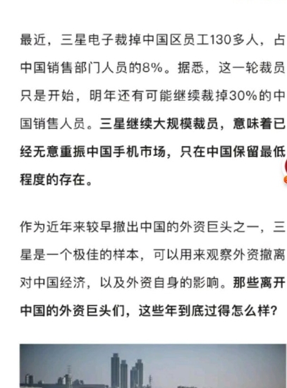 不就是想说三星离开中国也活得很好吗？
故意搞个貌似探讨的话题，实际上想说什么以为