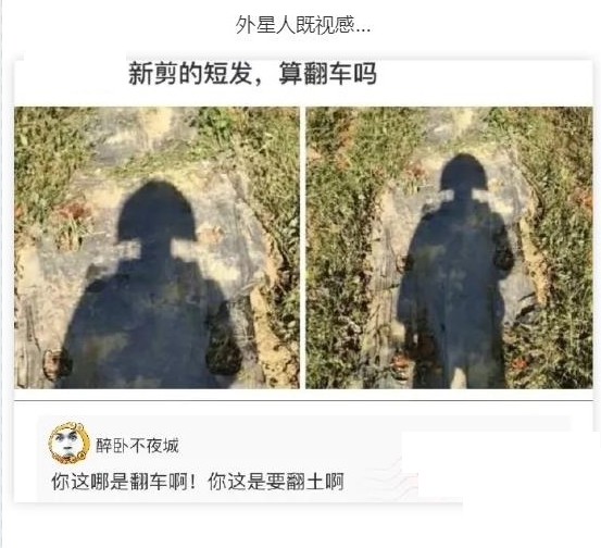 新剪的短发，算翻车吗？