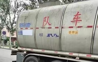 我老公投资有几辆油罐车，对于煤油食用油混装事件，我老公说最大的可能是油罐车是他们