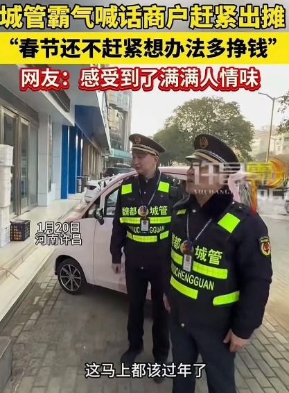 胖东来的影响有多大？今天看了这一幕，我不禁泪眼朦胧。
年关将至，许昌的城管上街执